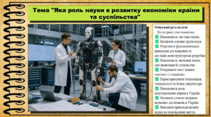 Яка роль науки в розвитку економіки країни та суспільства. Географія. 9 клас. НУШ (2026). До підручника Гільберг Т., Довгань А.