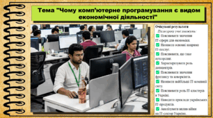 Чому комп’ютерне програмування є видом економічної діяльності. Географія. 9 клас. НУШ (2026). До підручника Гільберг Т., Довгань А.