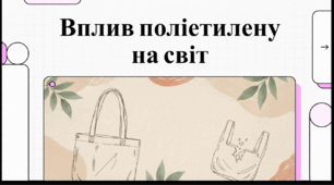 Відеоогляд "3 липня - Міжнародний день без поліетиленових пакетів"
