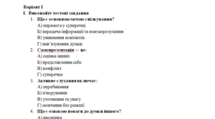Громадянська освіта  9 клас Урок узагальнення за розділом І. «Я в колі спілкування»