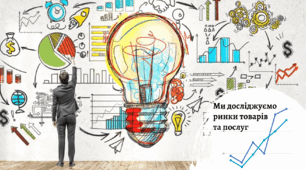 «Комплексне дослідження ринку»