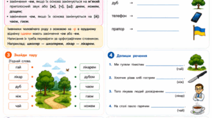 Українська мова. 4 клас. Робочі аркуші до всіх уроків І семестру за підручником Пономарьова К., Гайова Л. (2021) + календарно-тематичне планування