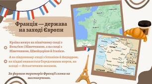 Презентація "Франція - країна ЕС" для 1-4 класів