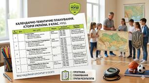 КТП (календарні плани) історія України 9 клас НУШ 2026-2027 н.р. 35 годин