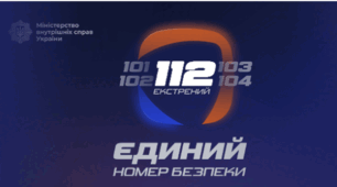 Служби порятунку. Пам'ятка для учнів 1-4 класів