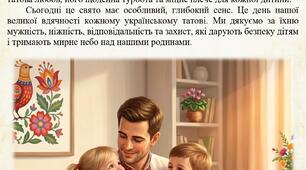 Порадник для батьків дошкільнят до Дня батька