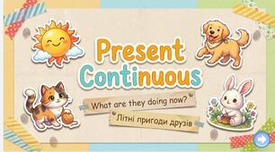 Інтерактивна пррезентація Present Continuous