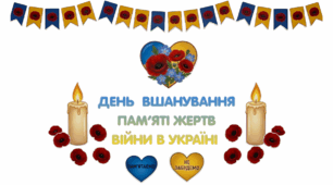 22 червня - День вшанування памʼяті жертв війни в Україні. (постери)