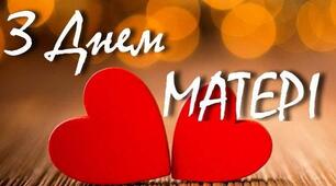 Виховний захід для учнів 4 класу в форматі офлайн. Розробка сценарію свята до Дня матері