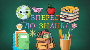 Оформлення дошки до 1 вересня! Створіть святкову атмосферу нового навчального року)