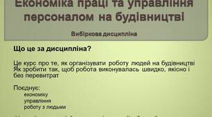 Презентація вибіркової дисципліни "Економіка праці"