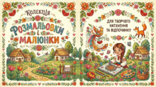 🌸🌷Світ фантазій та відкриттів🌸🌷🌸Розмальовки і малюнки 