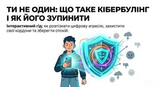 Презентація "Що таке кібербулінг і як його зупинити"