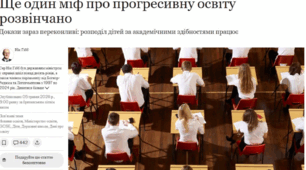 Групування учнів за рівнем знань – це не соціальна селекція, а ефективна стратегія.