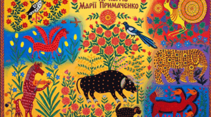 Декоративне малювання на тему : Казкова майстерня - Маленькі фантазери (за творчістю Марії Приймаченко)