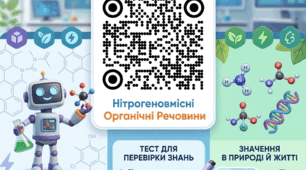 Нітрогеновмісні органічні речовини та їхнє значення 11 кл рівень стандарту