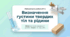 Лабораторна робота № 4 Визначення густини твердих тіл та рідини. Фізика 7 клас НУШ