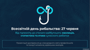 27 червня - Всесвітній день рибальства
