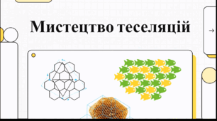 Відеоогляд "17 червня - Всесвітній день теселяції"