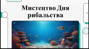 Відеоогляд "Всесвітній день рибальства"