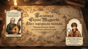 Презентація "Народнопісенна лірика. Суспільно-побутові пісні, їхні різновиди"