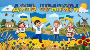 Матеріал до Дня прапора ( оформлення, аплікація, розмальовка)