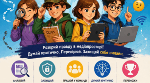 Вправа-переможець обласного конкурсу вправ з інтеграції медіаграмотності "Медіаосвітні практики для цифрового покоління" - «Digital detectives»