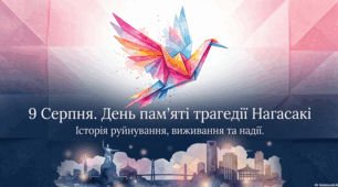 Атомні трагедії Японії та уроки ядерної історії