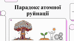 Атомні трагедії Японії та уроки ядерної історії