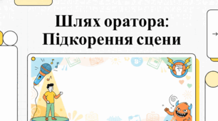 Майстер слова: мистецтво та переваги професійного говоріння