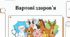 Ветеринарна медицина в Україні: історія, традиції та практика