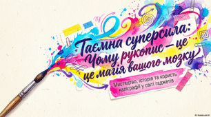 Мистецтво та спадщина світової каліграфії