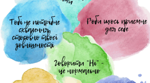 Нагадуй собі щодня