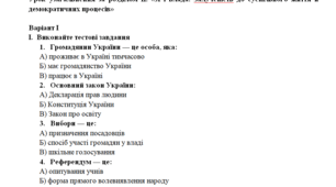 Громадянська освіта  9 клас Урок узагальнення за розділом ІІ. «Я і влада. Залученість до суспільного життя й демократичних процесів»