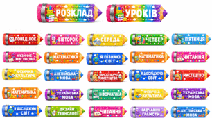 Розклад уроків для початкової школи