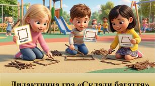 Дидактична гра «Склади багаття»