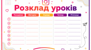 Шаблон "Розклад уроків"