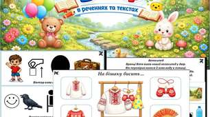 Альбом "Автоматизація звуків В, Ф в реченнях та текстах"