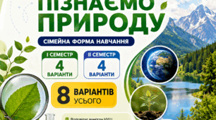 Контрольні роботи з курсу «Пізнаємо природу» для 6 класу (сімейна форма навчання) | І та ІІ семестри | 8 варіантів | НУШ | 2026–2027 н.р.