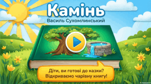 Камінь