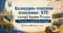 Календарно-тематичне планування / КТП з історії України 9 класи НУШ за ГЗР та індексами Держстандарту (52 год, МНП Щупак І. та ін.)