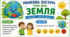 Ранкова зустріч. ЗЕМЛЯ