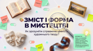 Презентація+конспект уроку "Зміст і форма, художність у  мистецтві. Художній аналіз  літературного твору"