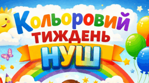 Ранкове коло "Кольоровий тиждень"