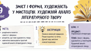 Робочий аркуш «Зміст і форма. Художність у мистецтві. Художній аналіз літературного твору»