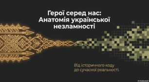 Виховна година: День захисників і захисниць України: «Герої серед нас»