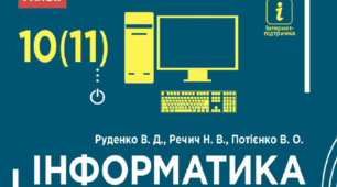 Підсумковий тест з інформатики для 10 класу (рівень - стандарт, підручник Руденко В.Д.)