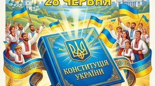 Пазл "День Конституції України"» 12 елементів