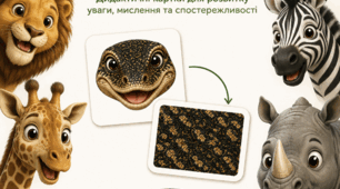 🦁🦓 «Чия це шкірка?» 🦒🐘