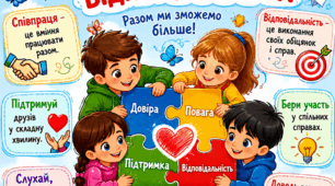 Пазл "Формування навичок співпраці та відповідальності." 8 елементів